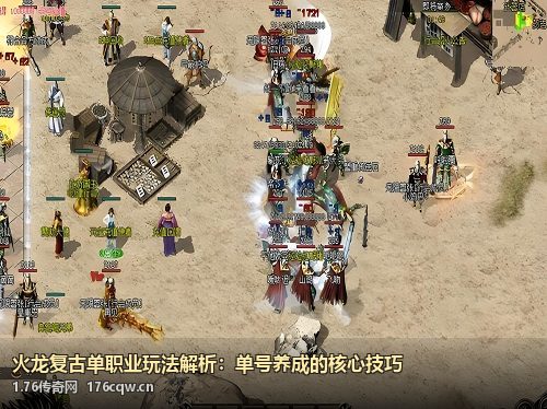 火龙复古单职业玩法解析：单号养成的核心技巧
