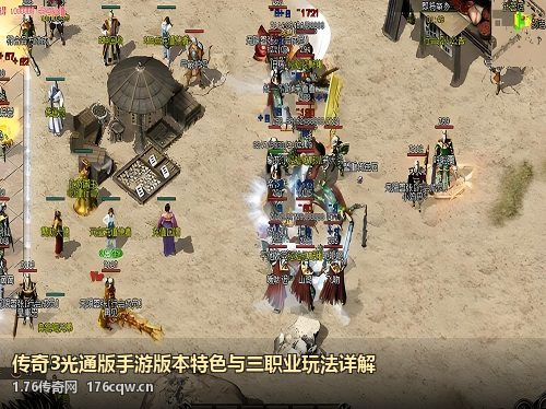 传奇3光通版手游版本特色与三职业玩法详解