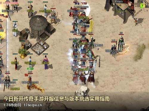 今日新开传奇手游开服信息与版本挑选实用指南