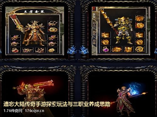 遗忘大陆传奇手游探索玩法与三职业养成思路