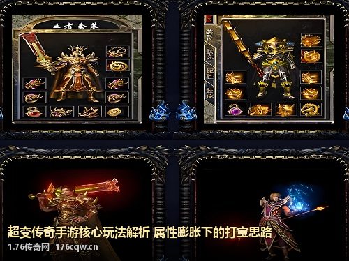 超变传奇手游核心玩法解析 属性膨胀下的打宝思路