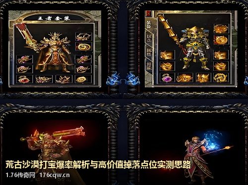 荒古沙漠打宝爆率解析与高价值掉落点位实测思路