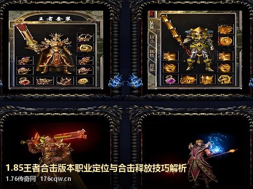 1.85王者合击版本职业定位与合击释放技巧解析