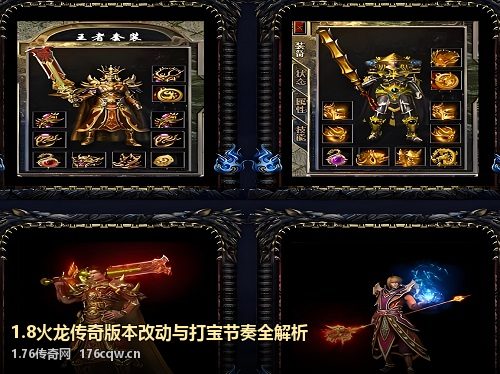1.8火龙传奇版本改动与打宝节奏全解析