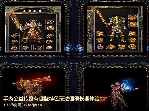 手游公益传奇有哪些特色玩法值得长期体验