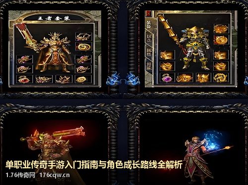 单职业传奇手游入门指南与角色成长路线全解析