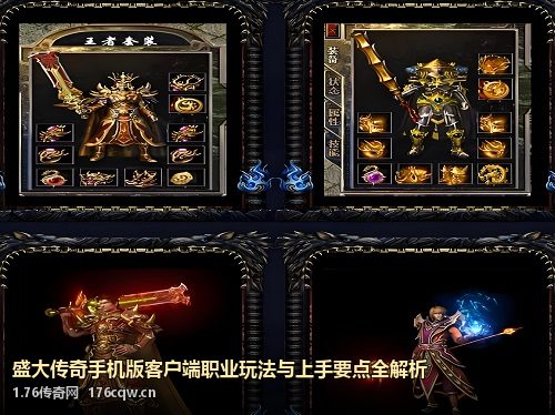 盛大传奇手机版客户端职业玩法与上手要点全解析