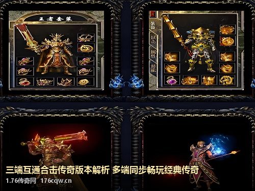 三端互通合击传奇版本解析 多端同步畅玩经典传奇