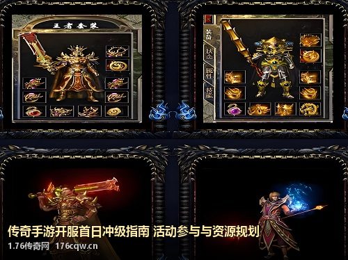 传奇手游开服首日冲级指南 活动参与与资源规划