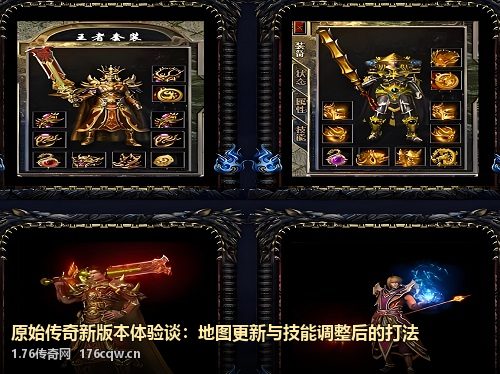 原始传奇新版本体验谈：地图更新与技能调整后的打法