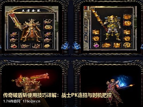 传奇破盾斩使用技巧详解：战士PK连招与时机把控
