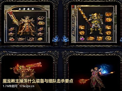 魔龙教主掉落什么装备与组队击杀要点