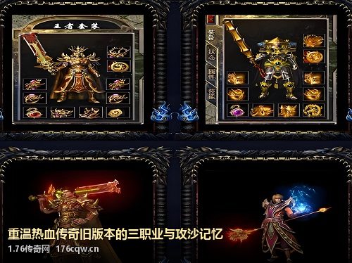 重温热血传奇旧版本的三职业与攻沙记忆