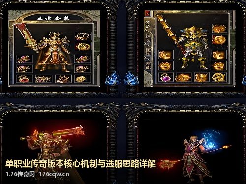 单职业传奇版本核心机制与选服思路详解