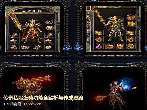 传奇私服坐骑功能全解析与养成思路