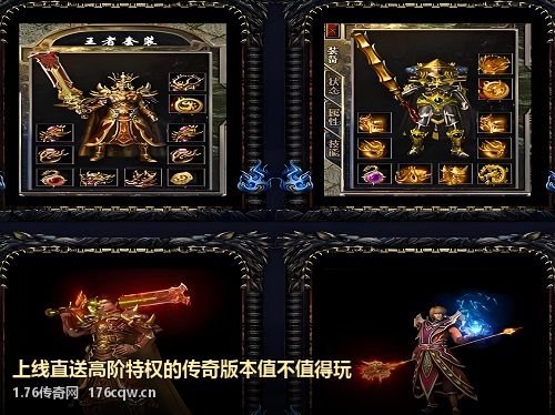 上线直送高阶特权的传奇版本值不值得玩