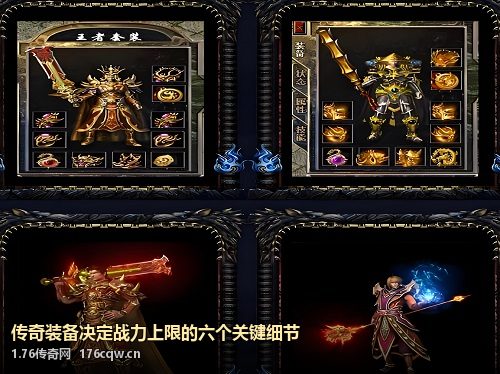 传奇装备决定战力上限的六个关键细节