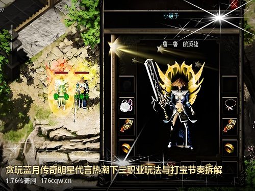 贪玩蓝月传奇明星代言热潮下三职业玩法与打宝节奏拆解