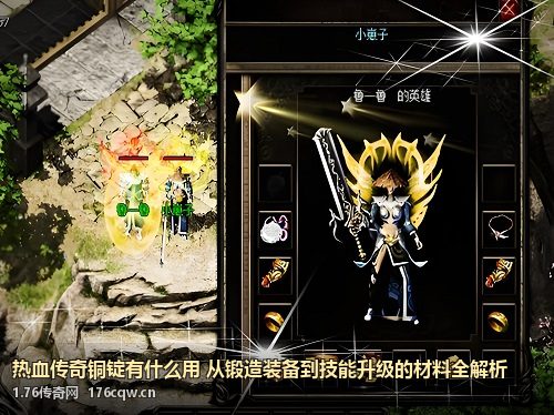 热血传奇铜锭有什么用 从锻造装备到技能升级的材料全解析