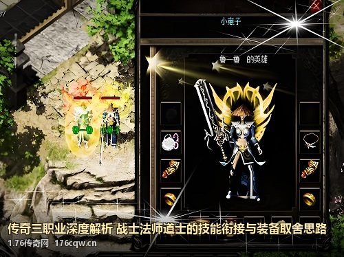 传奇三职业深度解析 战士法师道士的技能衔接与装备取舍思路