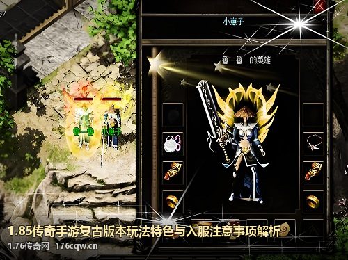 1.85传奇手游复古版本玩法特色与入服注意事项解析