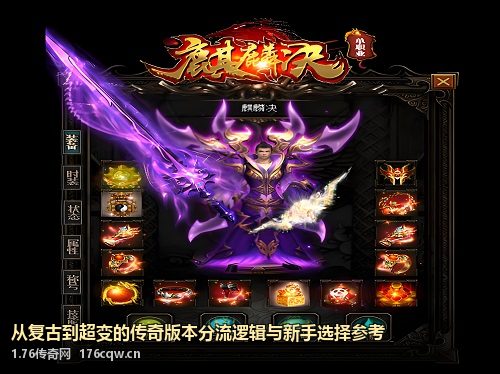 从复古到超变的传奇版本分流逻辑与新手选择参考