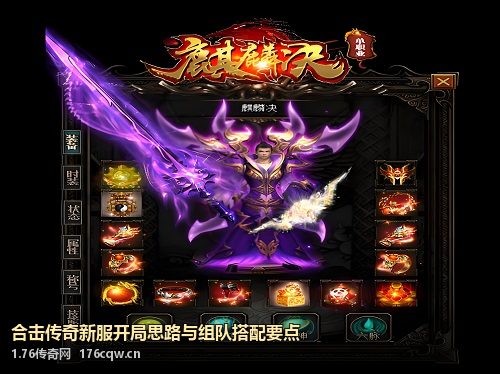 合击传奇新服开局思路与组队搭配要点