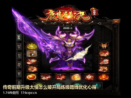 传奇前期升级太慢怎么破开局练级路线优化心得