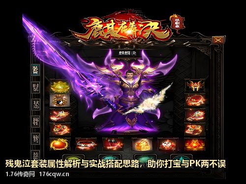 残鬼泣套装属性解析与实战搭配思路，助你打宝与PK两不误