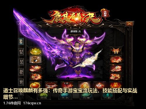 道士召唤麒麟有多强：传奇手游宝宝流玩法、技能搭配与实战细节