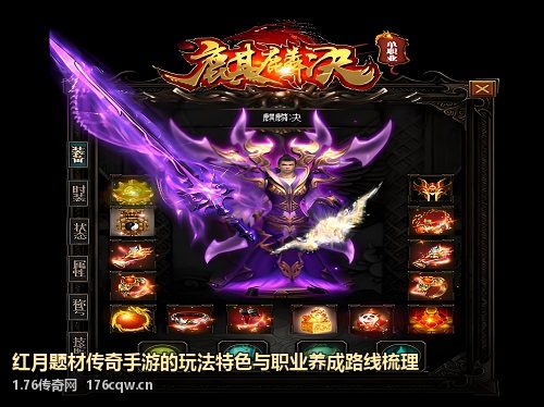 红月题材传奇手游的玩法特色与职业养成路线梳理