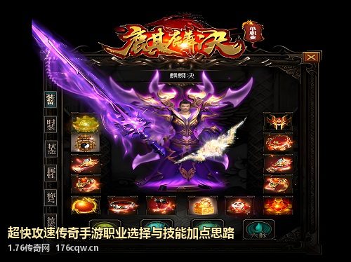 超快攻速传奇手游职业选择与技能加点思路