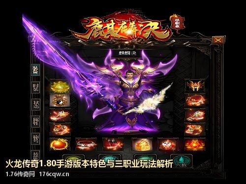 火龙传奇1.80手游版本特色与三职业玩法解析