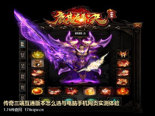 传奇三端互通版本怎么选与电脑手机网页实测体验
