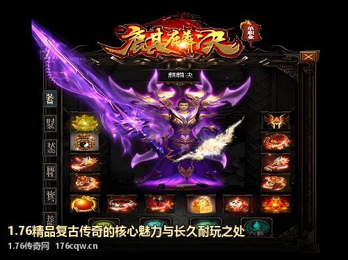 1.76精品复古传奇的核心魅力与长久耐玩之处