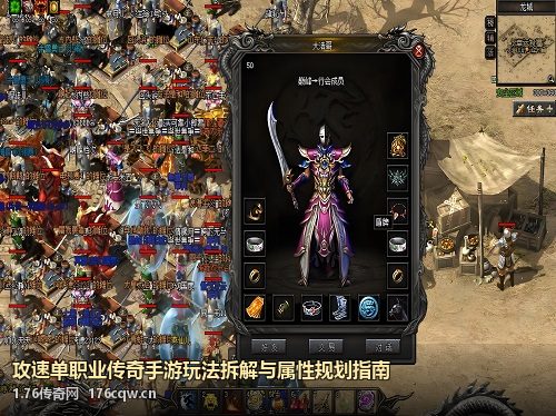 攻速单职业传奇手游玩法拆解与属性规划指南