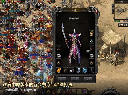 逐鹿中原版本的行会争夺与地图打法